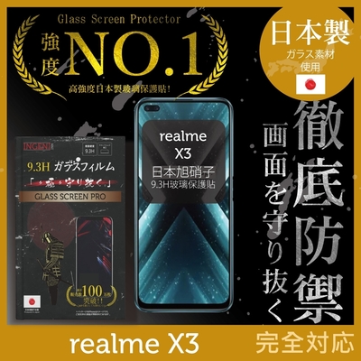 【INGENI徹底防禦】realme X3 全膠滿版 黑邊 保護貼 日規旭硝子玻璃保護貼