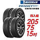 【MICHELIN 米其林】PRIMACY SUV+205/75/15安靜舒適 駕乘體驗輪胎_四入組(車麗屋) product thumbnail 1