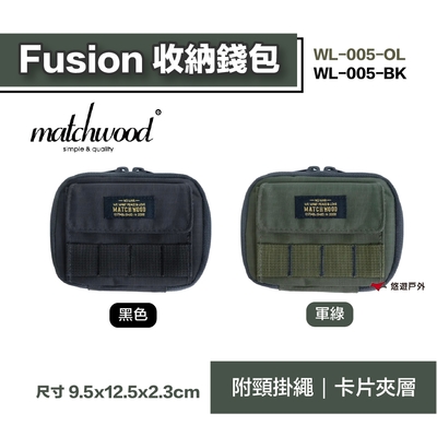 matchwood Fusion收納錢包 WL-005 黑色 軍綠 皮夾 卡片夾 頸掛 悠遊戶外