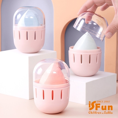 iSFun 美材收納 膠囊式透視粉撲美妝蛋盒 1入
