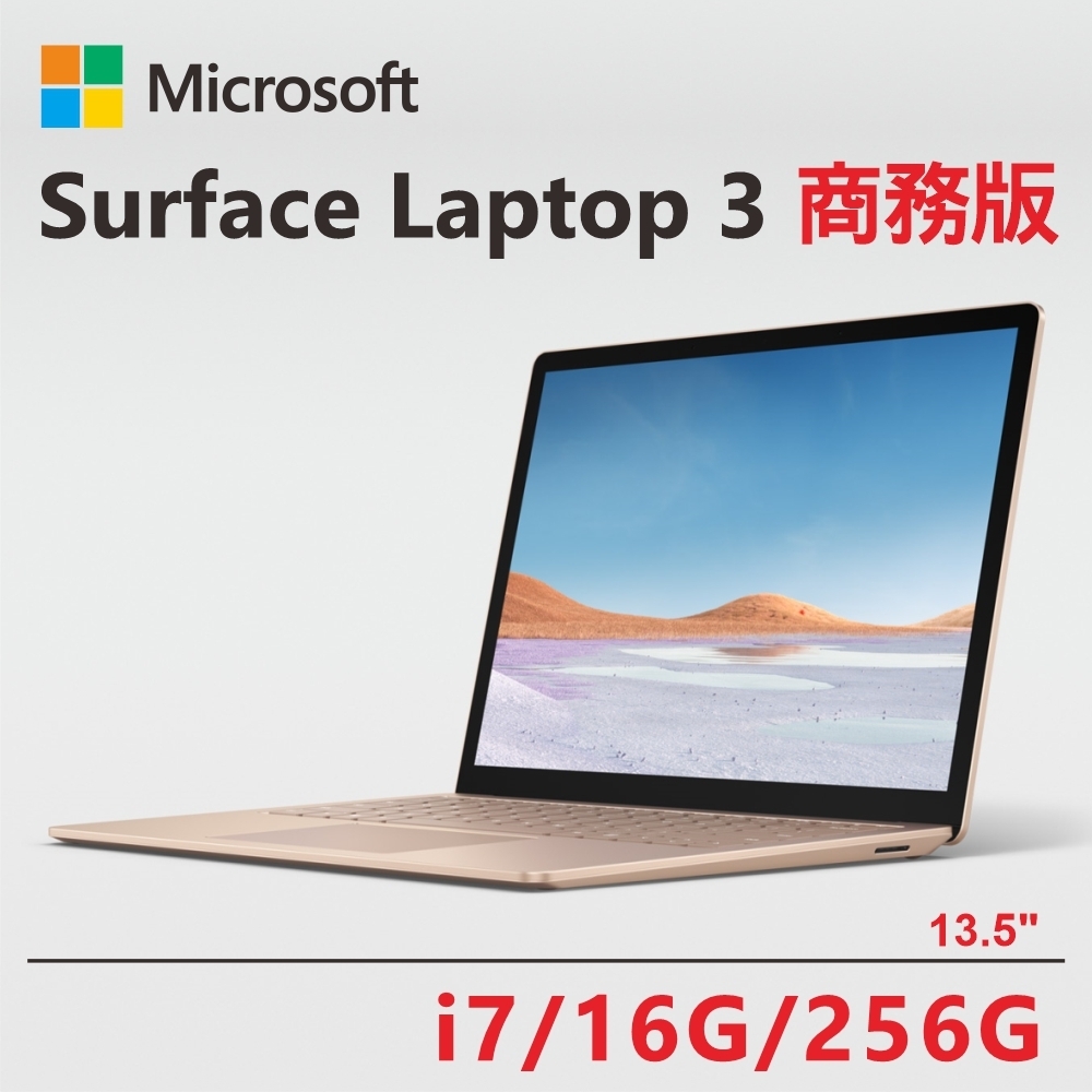 ↘破盤近萬★Surface Laptop 3 商務版 13.5吋 i7/16G/256G 四色可選
