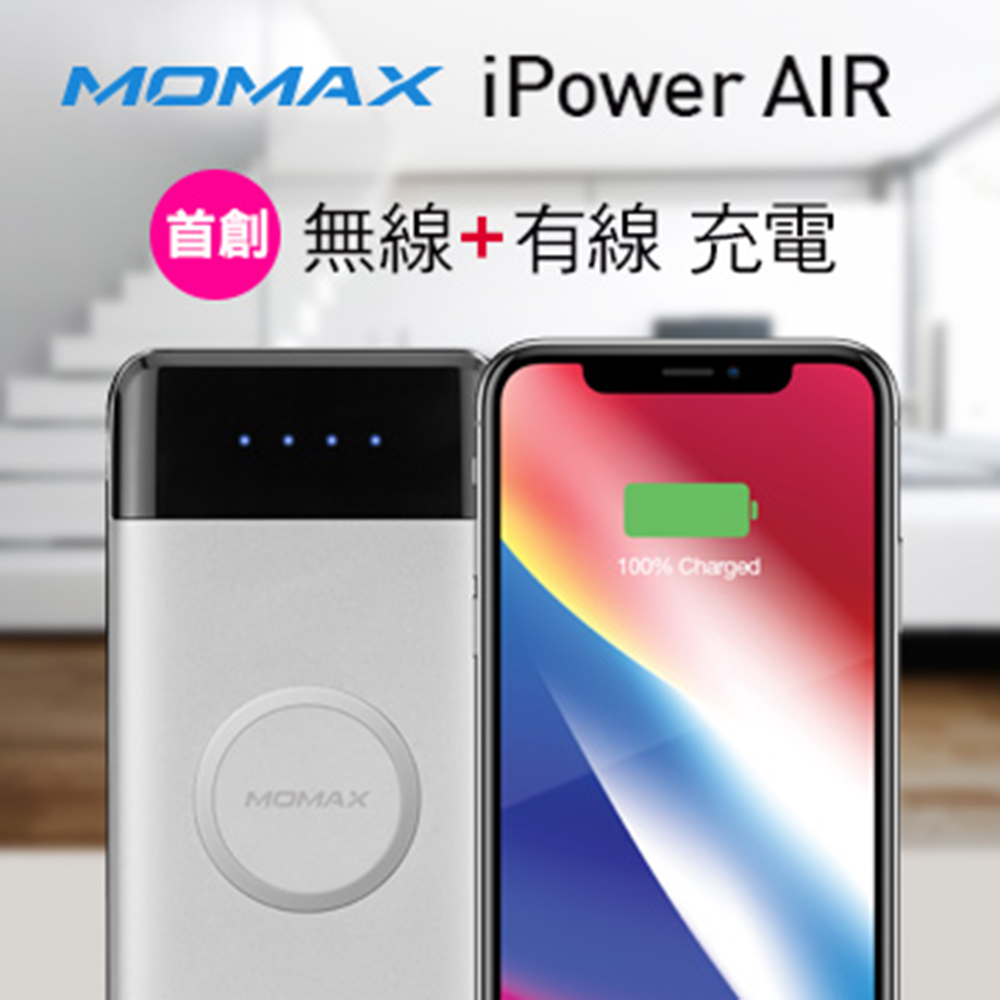 MOMAX iPower AIR IP80 無線充電行動電源