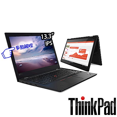 ThinkPad L380 yoga 13.3吋筆電(i5-8250U/16G/256G)