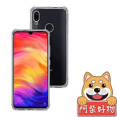 阿柴好物 紅米Note7 防摔氣墊保護殼