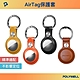 POLYWELL AirTag保護套 product thumbnail 1