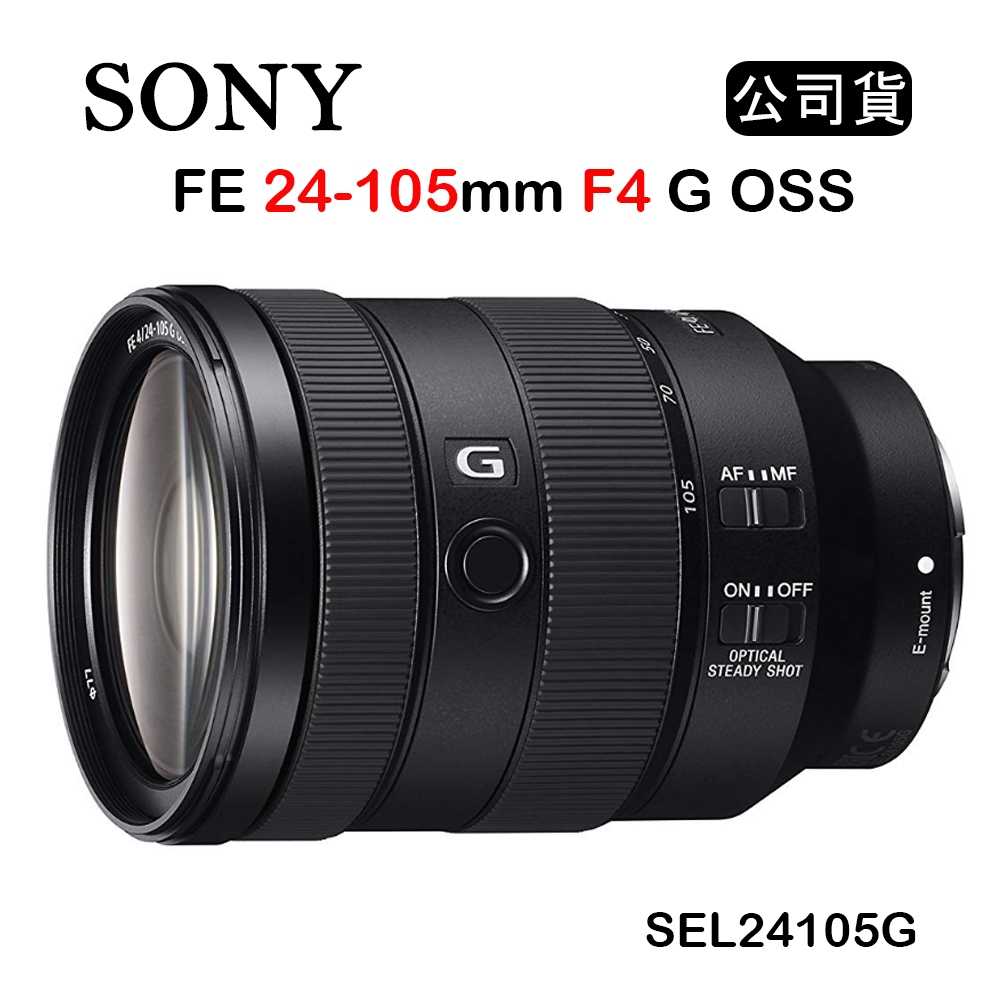 SONY FE 24-105mm F4 G OSS (公司貨) SEL24105G