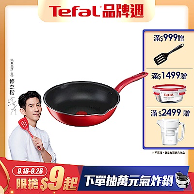 Tefal法國特福 美食家系列28CM萬用型不沾深平底鍋(電磁爐適用)(快)