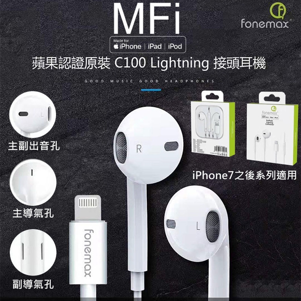 Fonemax 蘋果原廠認證mfi Earpods有線耳機lightning 其他品牌 Yahoo奇摩購物中心