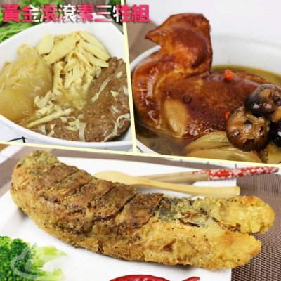 高興宴 素人上菜-素三牲黃金滾滾組(焢肉+黃魚+雞湯)(年菜預購)