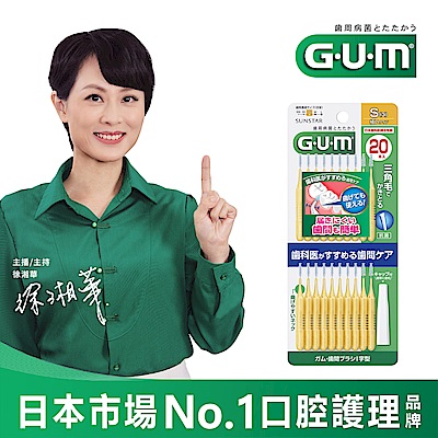 GUM 牙周護理I型牙間刷-3S(20支入)