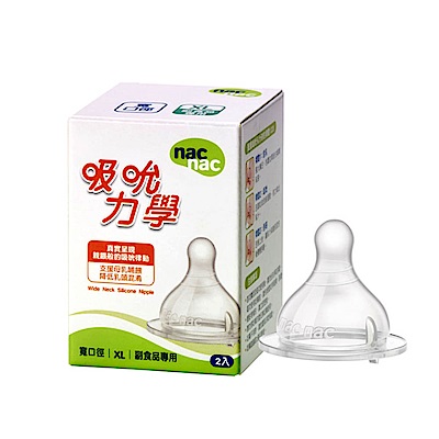 nac nac 吸吮力學寬口奶嘴 十字孔奶嘴 副食品專用 (4入)(XL)