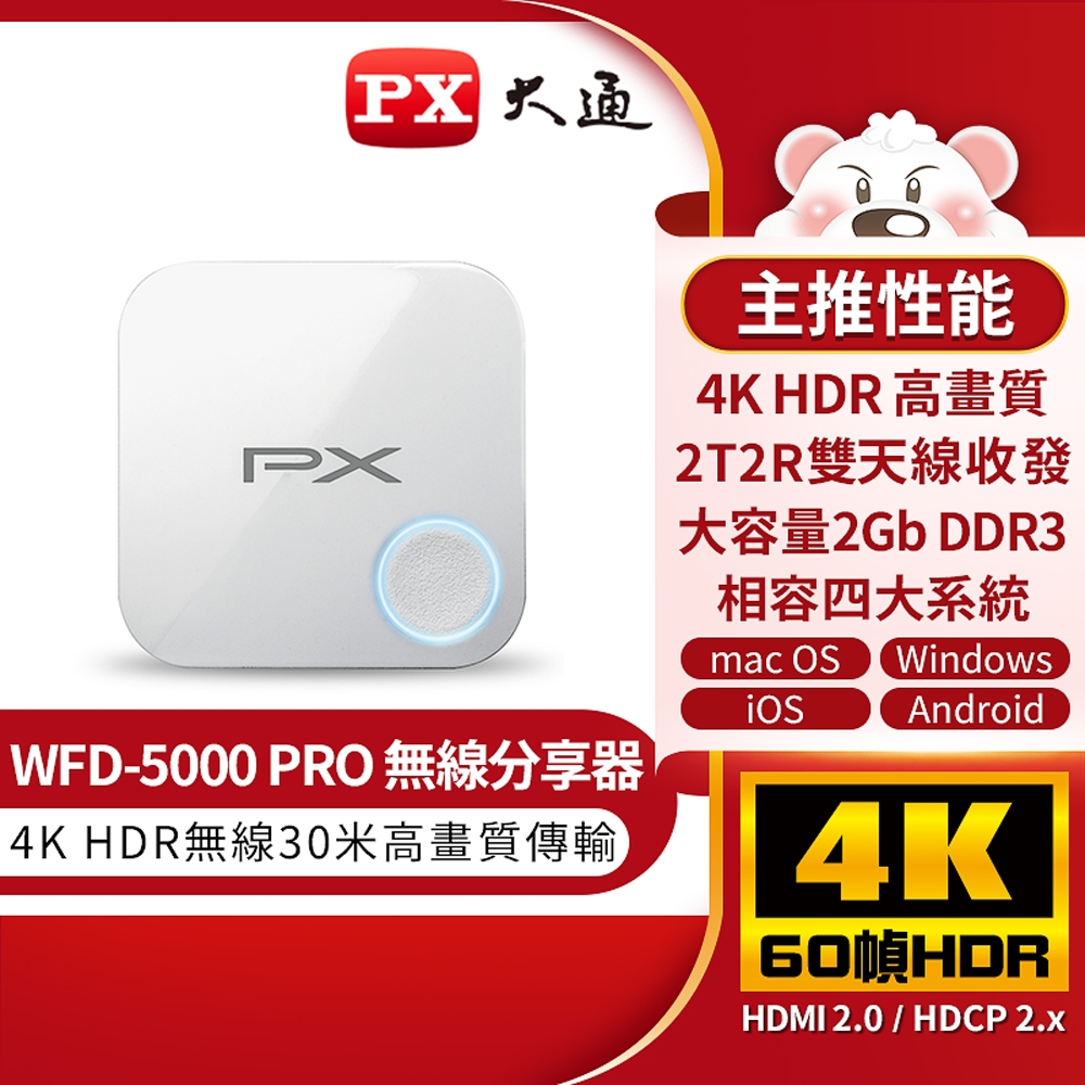 PX大通 WFD-5000 PRO 4K HDR 會議簡報無線投影 影音分享器