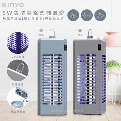 KINYO 6W電擊式UVA燈管捕蚊燈/滅蚊燈(KL-9644)可吊掛/捕蚊小教室