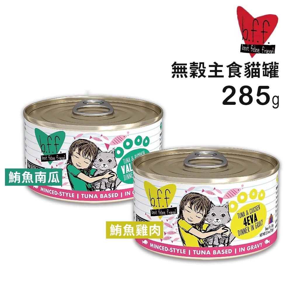 【12入組】b.f.f.百貓喜貓咪無穀主食罐 10oz(285g)(購買第二件贈送寵物零食x1包)