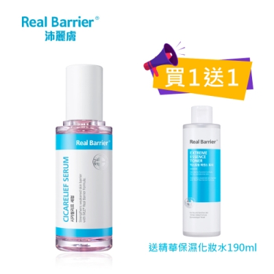 Real Barrier沛麗膚 B12基本保養組 (B12精華+精華化妝水190ML)