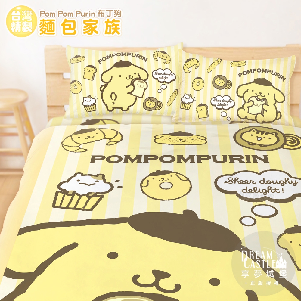 享夢城堡 雙人加大床包薄被套四件組-三麗鷗布丁狗POMPOMPURIN 麵包家族-橘黃