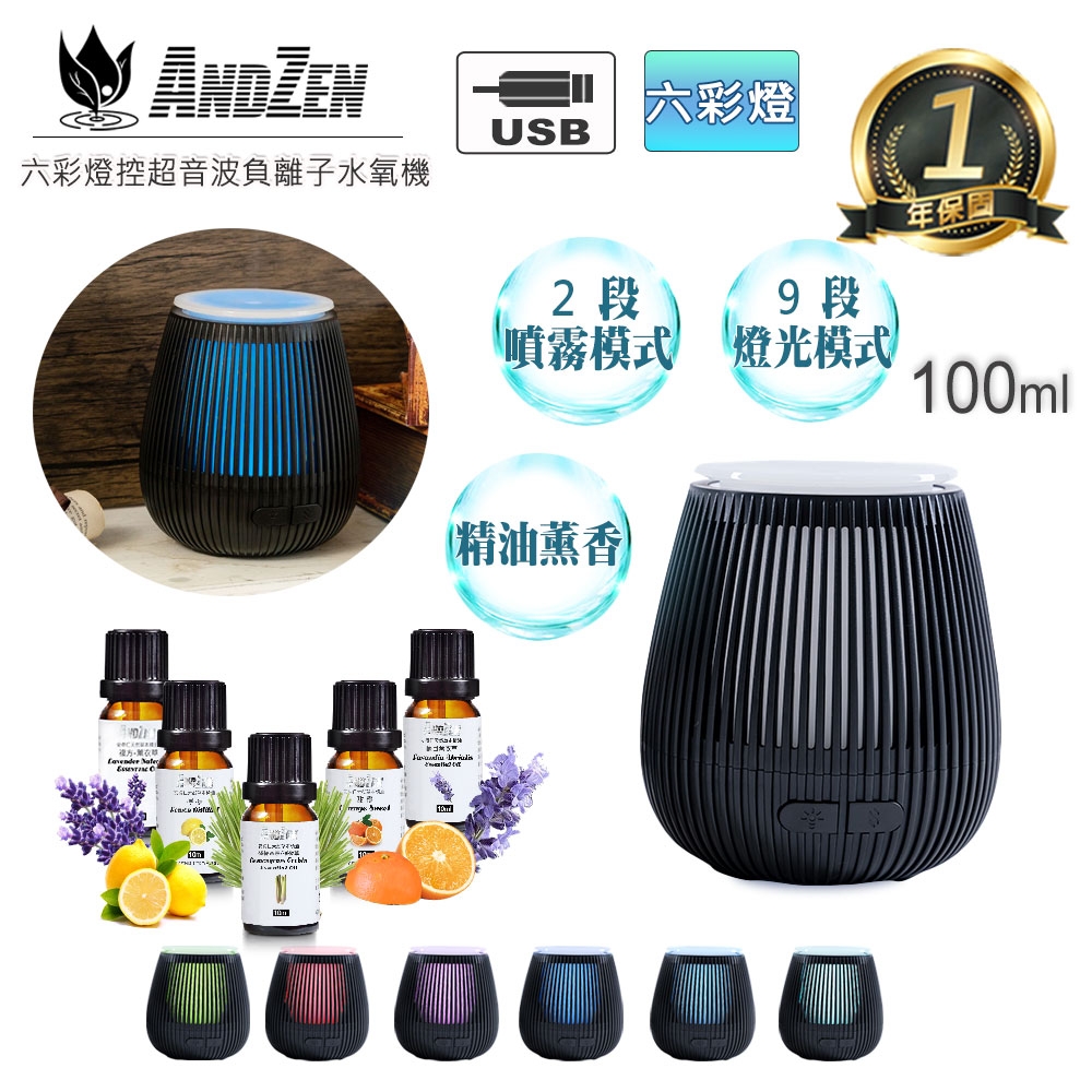 【 ANDZEN 】水氧機AZ-1000(經典黑)+來自澳洲進口精油10ml x 5瓶 六彩 燈控 超音波 負離子