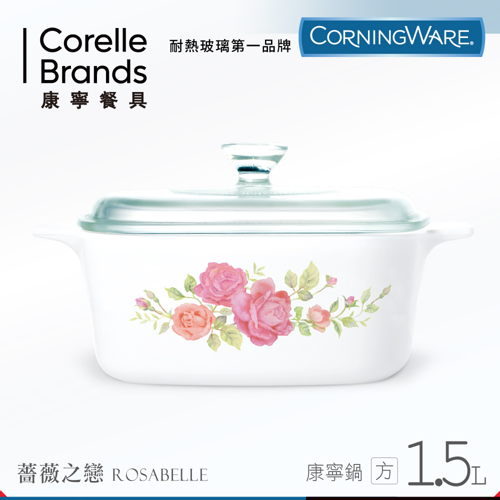 美國康寧 CORNINGWARE 薔薇之戀方型康寧鍋1.5L(8H)