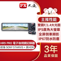 PX大通前後雙鏡頭電子後視鏡行車記錄器 HR9 PRO