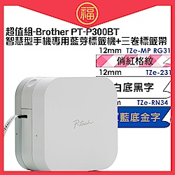 超值組-Brother PT-P300BT 智慧型手機專用藍芽標籤機+三卷標籤帶