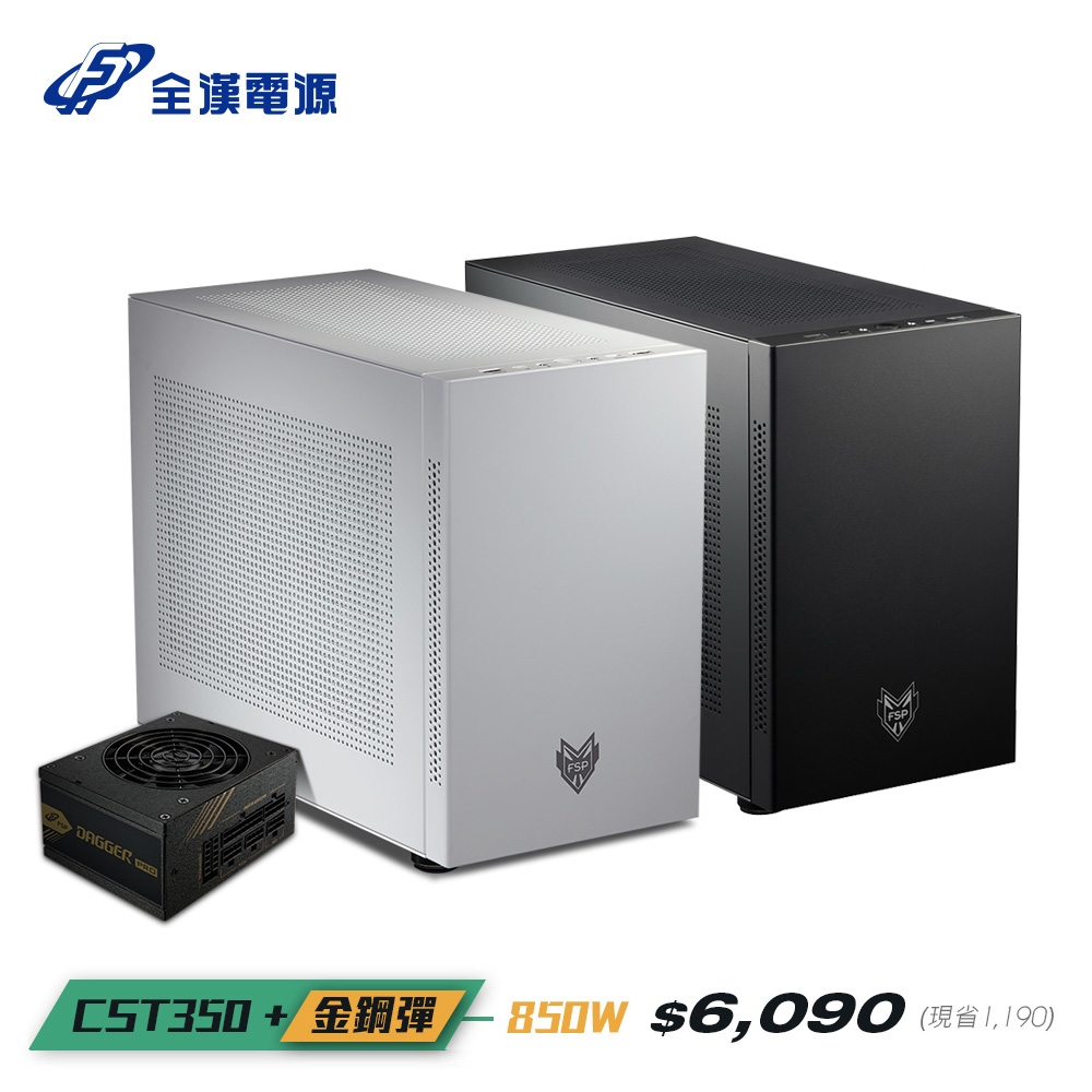 FSP 全漢 CST350 黑白 M-ATX Type-C 直立顯卡 SFX機殼 +金鋼彈 850w 電源供應器 10年保固