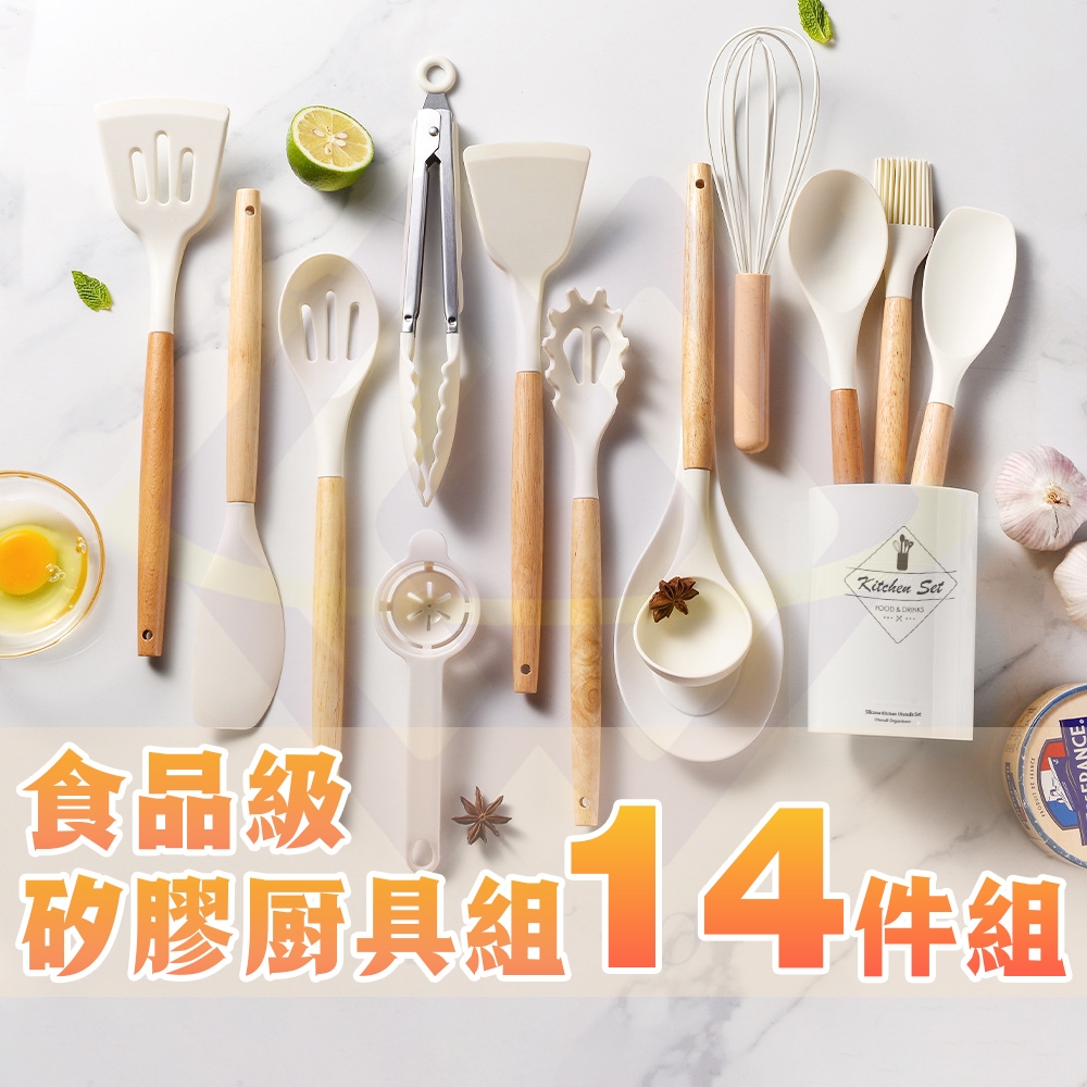 【禾統】 食品級矽膠廚具14件組 (不沾鍋專用 不沾鍋廚具 料理用具 矽膠廚具 湯勺)