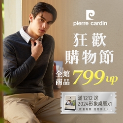 Pierre Cardin皮爾卡登 狂歡購物慶 全館799up 滿1212 