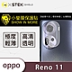 O-one小螢膜 OPPO Reno11 犀牛皮鏡頭保護貼 (兩入) product thumbnail 2