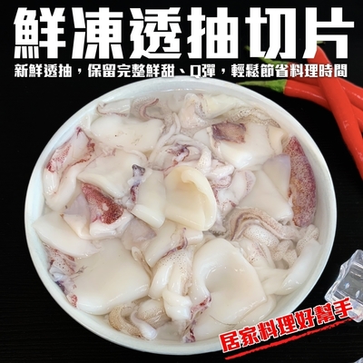 【海陸管家】澎湖活凍透抽切片(圈)1包(每包約600g)