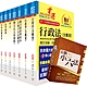 【依113年最新考科修正】普考、地方四等（一般民政）套書（贈公職小六法、題庫網帳號、雲端課程） product thumbnail 1