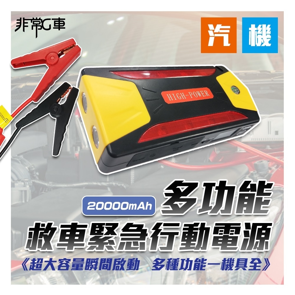 非常G車 PT-111 20000mAh 多功能汽機車 緊急啟動行動電源 附打氣機