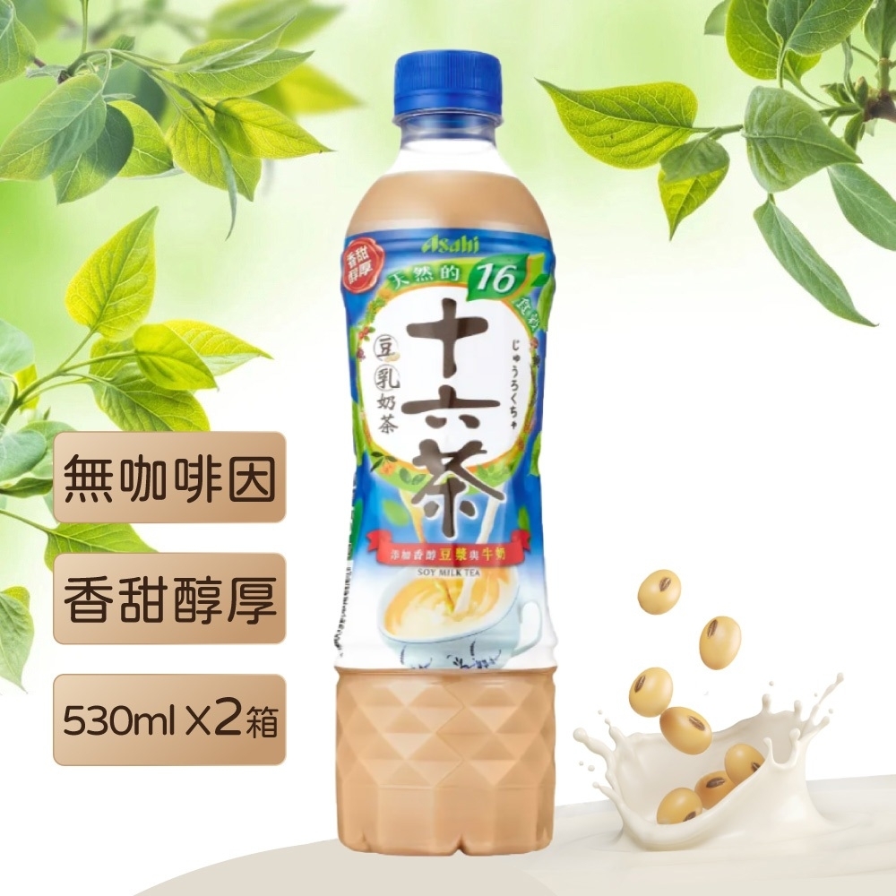 【ASAHI 朝日】十六茶零咖啡因豆乳奶茶x2箱(530mlx24入/箱)