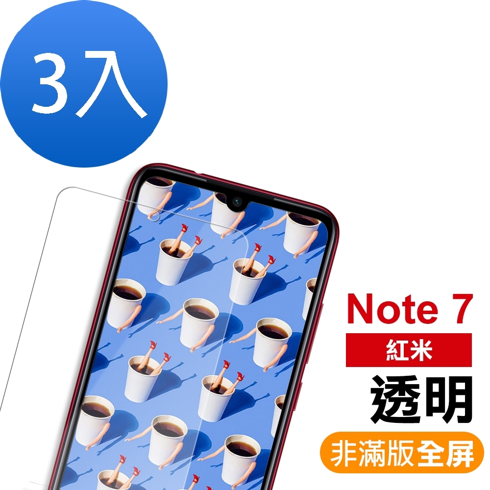 超值3入組 紅米 Note7 非滿版 透明 9H玻璃鋼化膜 手機 保護貼 紅米Note7保護貼 紅米Note7鋼化膜 紅米Note7保護膜 紅米Note7玻璃鋼化膜