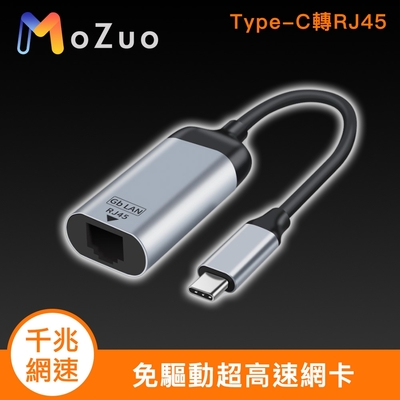 【魔宙】Type-C轉RJ45 千兆網速 免驅動超高速網卡/網路轉接器