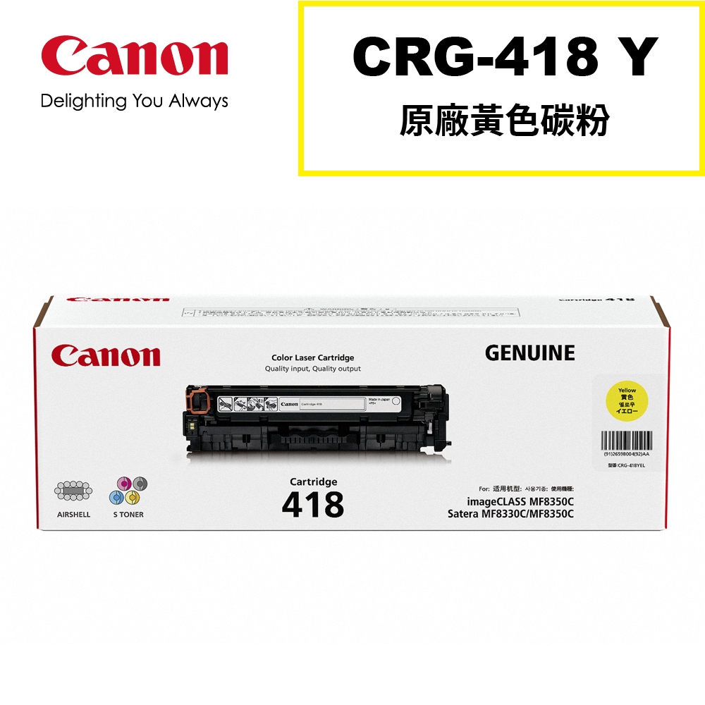 CANON CRG-418Y 原廠彩色碳粉匣-黃色