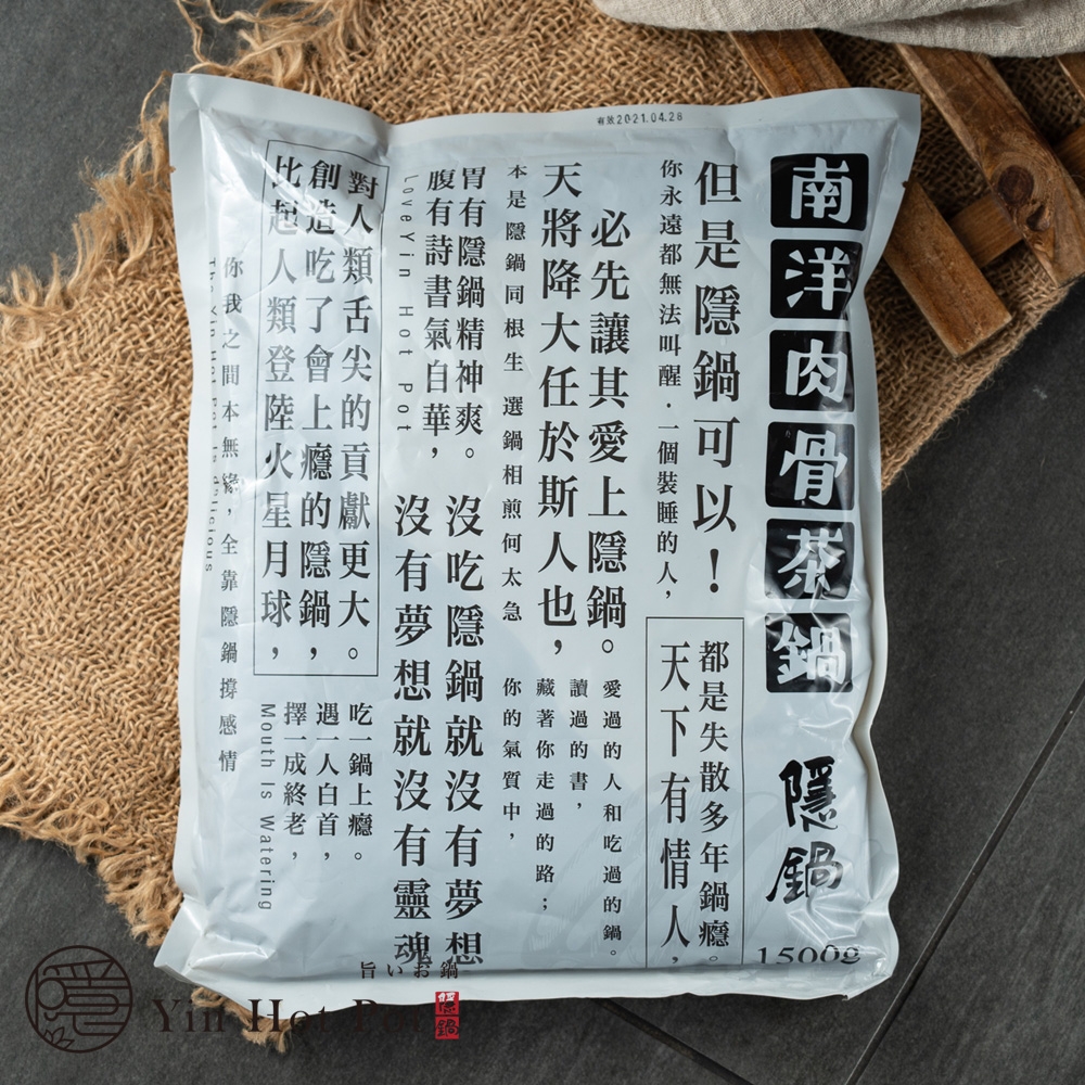 (任選)隱鍋 南洋肉骨茶火鍋鍋底1500g