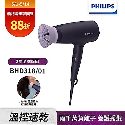 Philips飛利浦溫控負離子護髮吹風機 BHD318(夕霧紫)