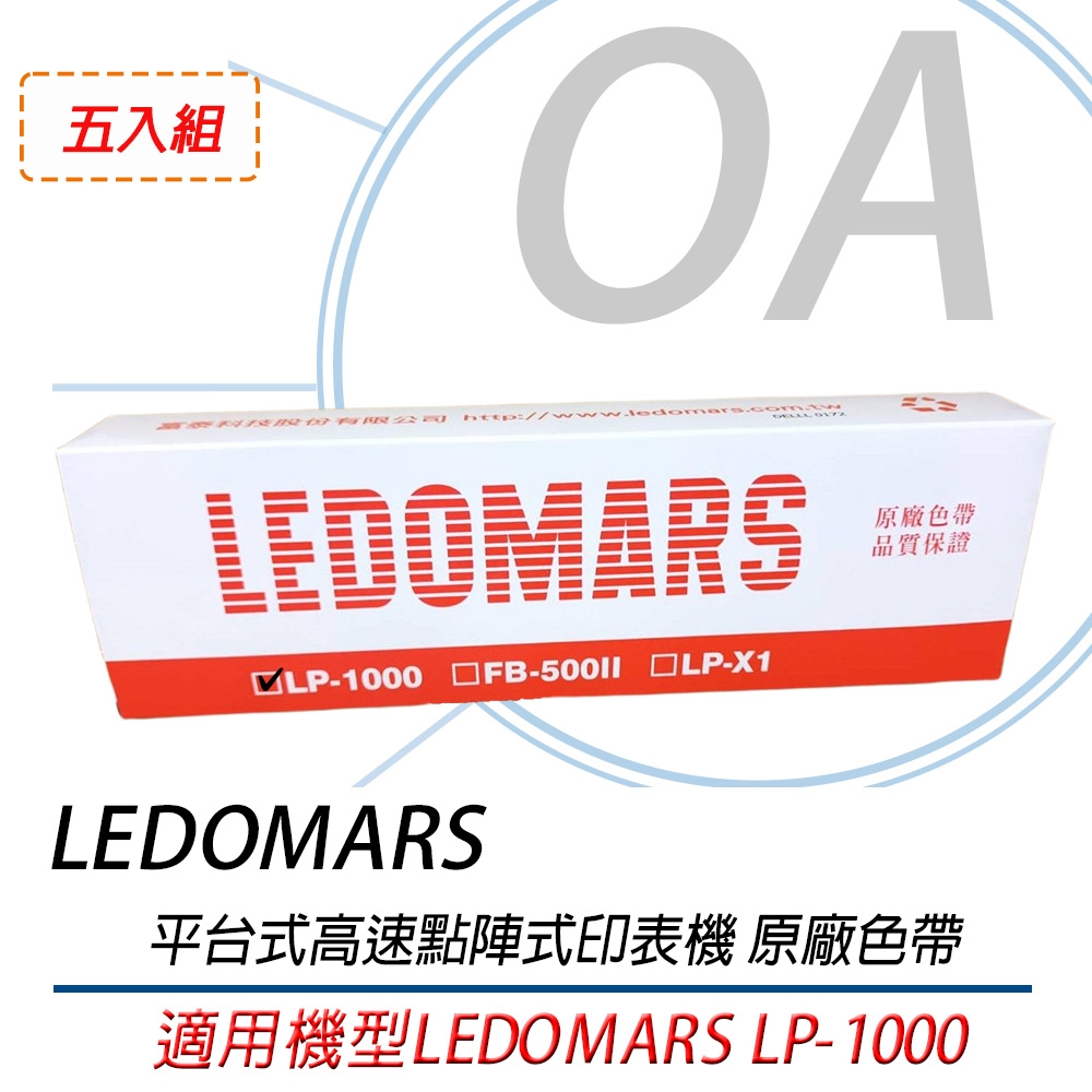 LEDOMARS LP-1000 原廠點陣印表機色帶 LP1000 (五入組)