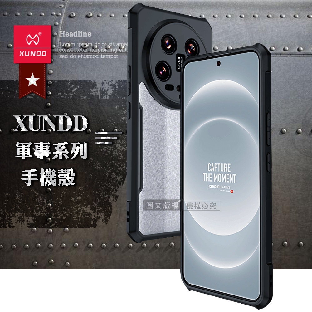 XUNDD訊迪 軍事防摔 小米 Xiaomi 14 Ultra 鏡頭全包覆 清透保護殼 手機殼(夜幕黑)