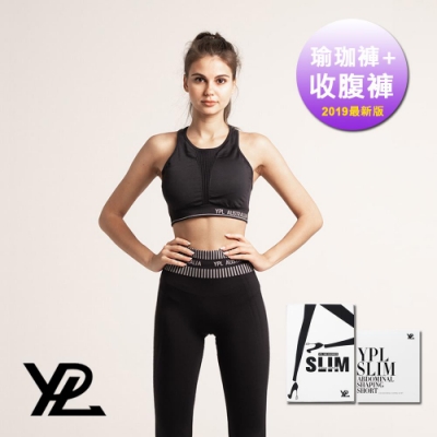 澳洲 YPL 3D美腿瑜珈褲&心機塑腰收腹褲(超值兩件組)