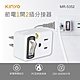 KINYO節電1開2插轉接插座(2P+3P)MR-5352 product thumbnail 1