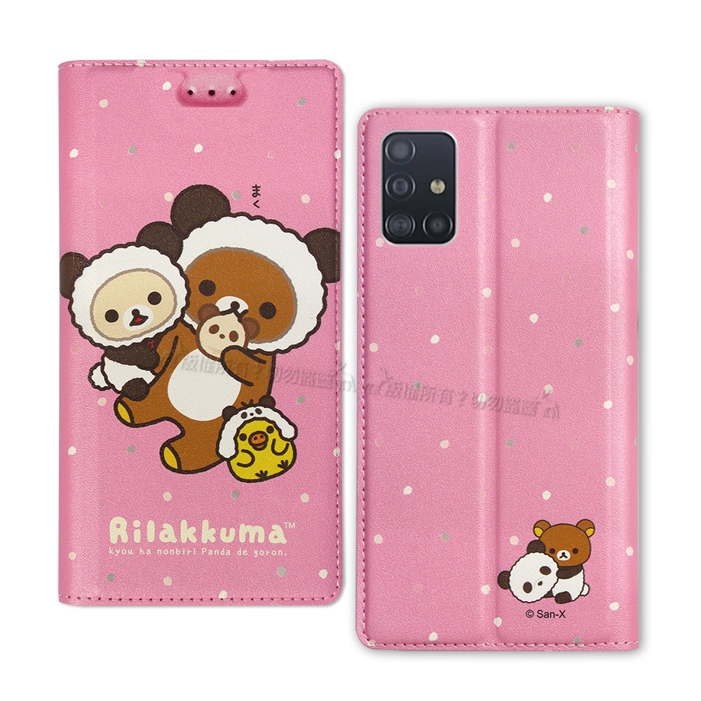 日本授權正版 拉拉熊 三星Samsung Galaxy A51金沙彩繪磁力皮套(熊貓粉)