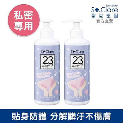 St.Clare聖克萊爾 私密呼呼抗菌手洗精250mlx2入(效期至2025.02.28)