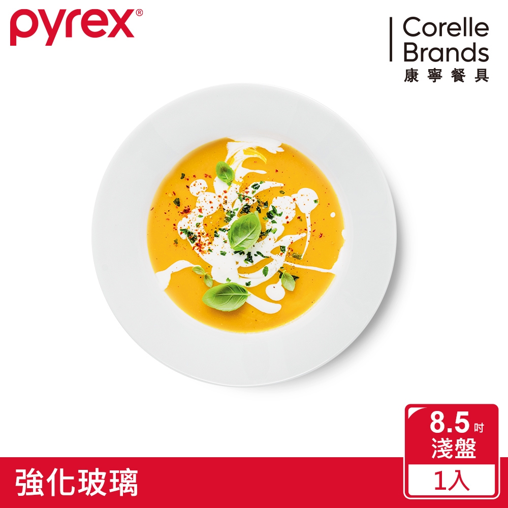 【美國康寧】Pyrex 靚白強化玻璃 8.5吋淺盤