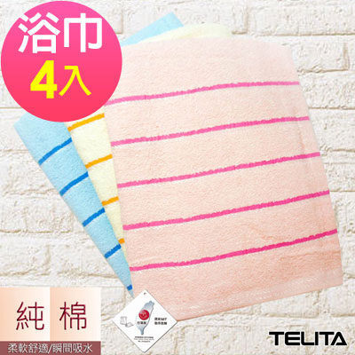 絲光橫紋浴巾(超值4件組)  【TELITA】