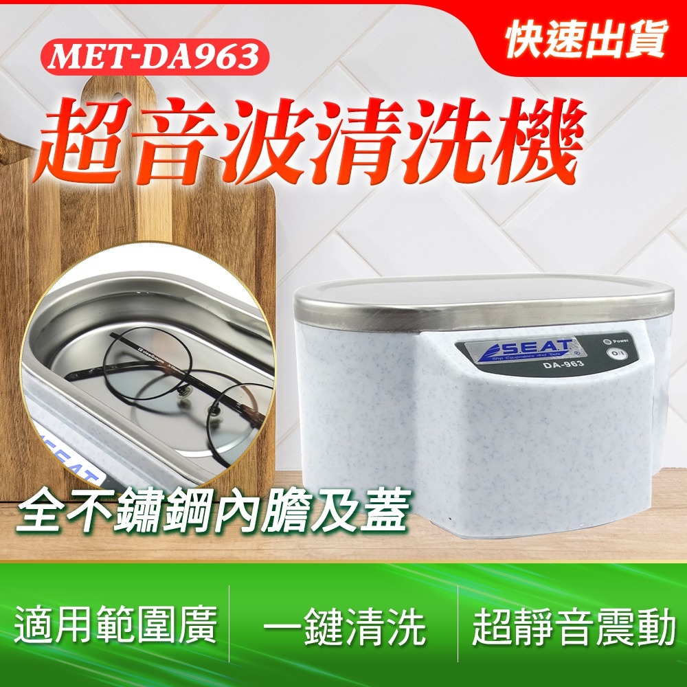 眼鏡 手錶 小首飾清潔器 迷你小型家用超音波清洗機 超音波 A-MET-DA963 洗眼鏡機 假牙清洗