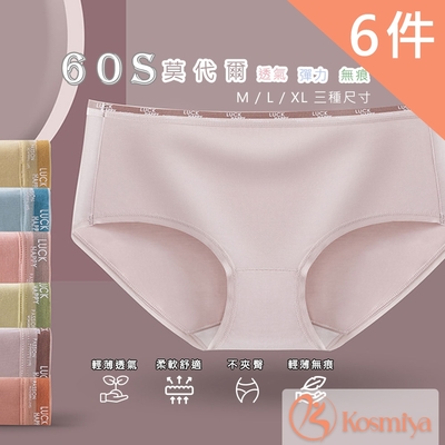 Kosmiya 60支莫代爾無痕中腰內褲- 6件組