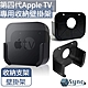 【UniSync】Apple TV第四代專用蘋果電視盒收納壁掛架 product thumbnail 1