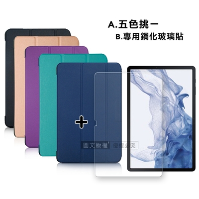 VXTRA 三星 Samsung Galaxy Tab S8+ 經典皮紋三折皮套+9H鋼化玻璃貼(合購價) X800 X806