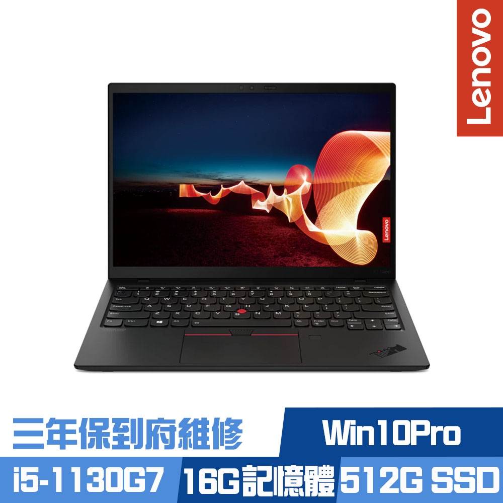 Lenovo ThinkPad X1 Nano 13吋EVO商務筆電 i5-1130G7/16G/512G PCIe SSD/ThinkPad/Win10Pro/三年保到府維修